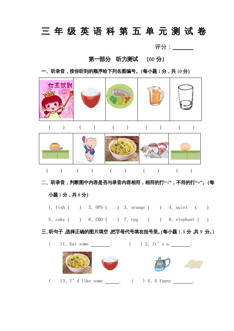 三年级英语上册Unit5单元试卷（含听力材料）（人教PEP）-我要学科网