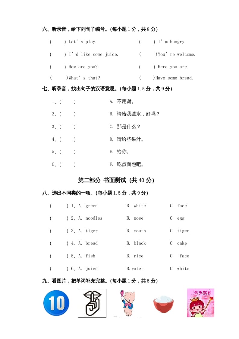 图片[3]-三年级英语上册Unit5单元试卷（含听力材料）（人教PEP）-我要学科网