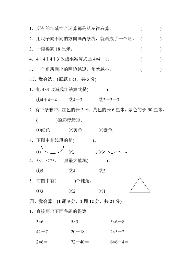 图片[2]-二年级数学上册二年级第一学期期中测试卷（人教版）-我要学科网