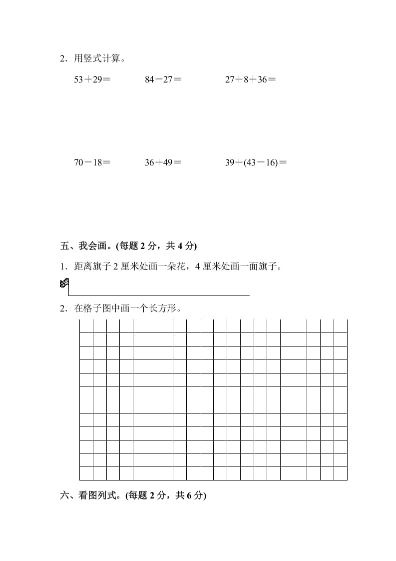 图片[3]-二年级数学上册二年级第一学期期中测试卷（人教版）-我要学科网