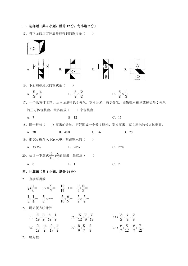 图片[2]-五年级数学下册试题月考试卷（有答案）北师大版-我要学科网
