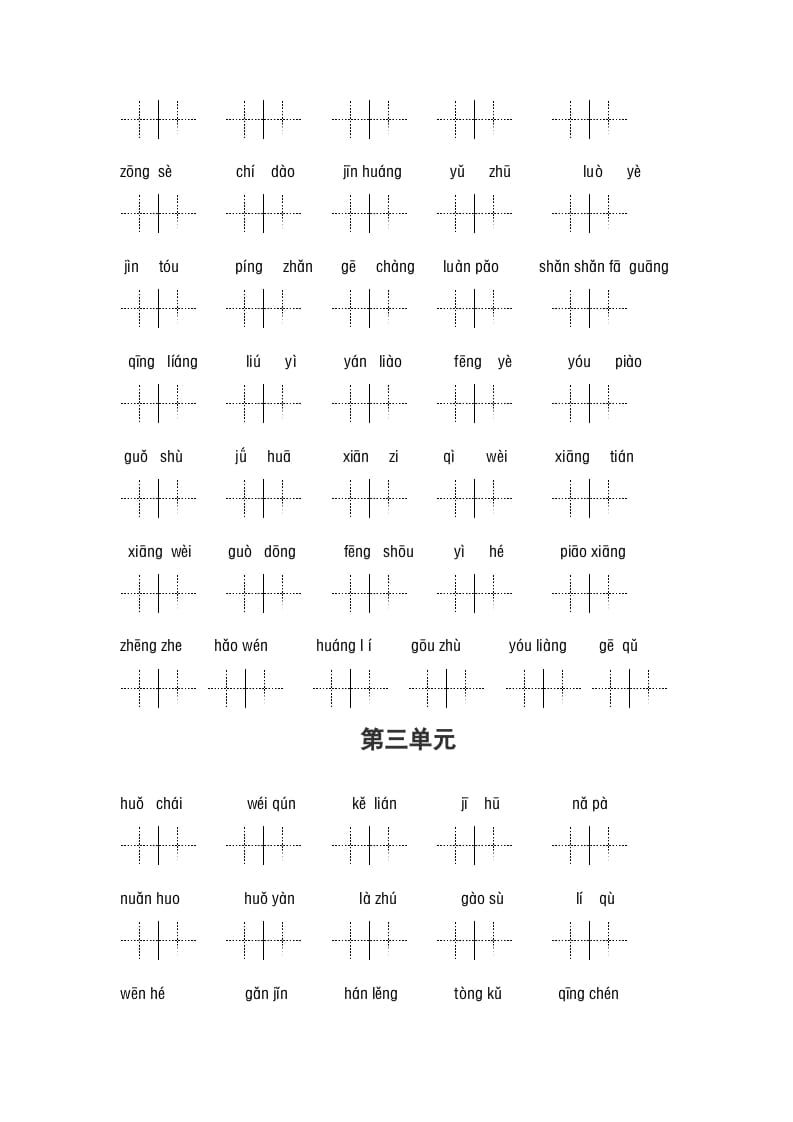 图片[2]-三年级语文上册（最新编必考）看拼音写词语（14单元一类生字和书后词语）（部编版）-我要学科网
