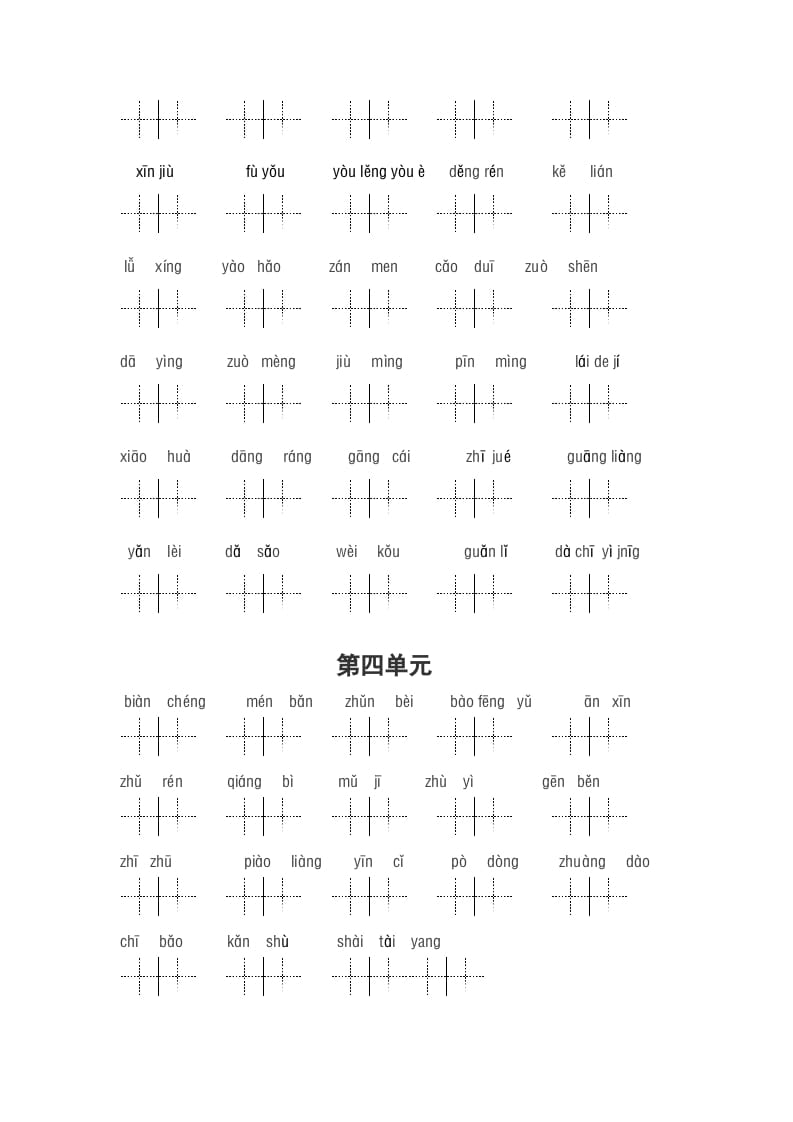 图片[3]-三年级语文上册（最新编必考）看拼音写词语（14单元一类生字和书后词语）（部编版）-我要学科网