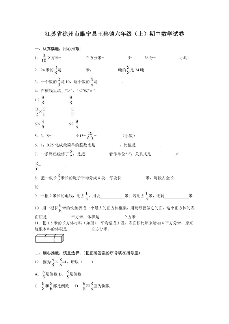 六年级数学上册学期期中测试卷1（苏教版）-我要学科网