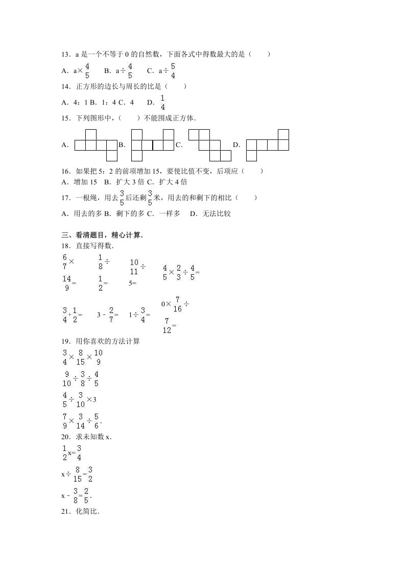 图片[2]-六年级数学上册学期期中测试卷1（苏教版）-我要学科网