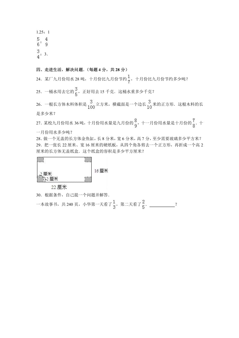 图片[3]-六年级数学上册学期期中测试卷1（苏教版）-我要学科网