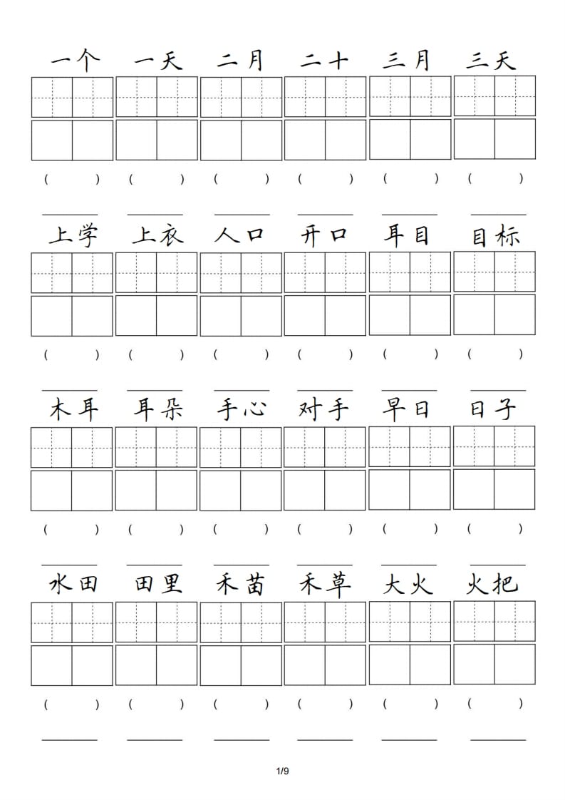 一年级语文上册卷面专项练习（部编版）-我要学科网
