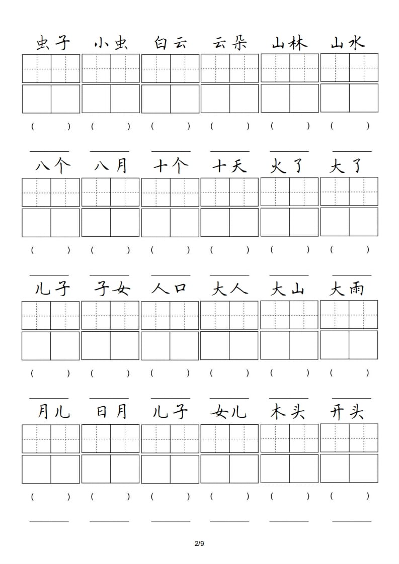 图片[2]-一年级语文上册卷面专项练习（部编版）-我要学科网