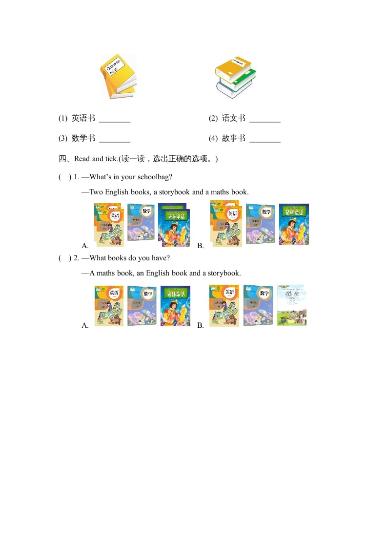 图片[2]-四年级英语上册Unit2_A_同步习题（人教版一起点）-我要学科网