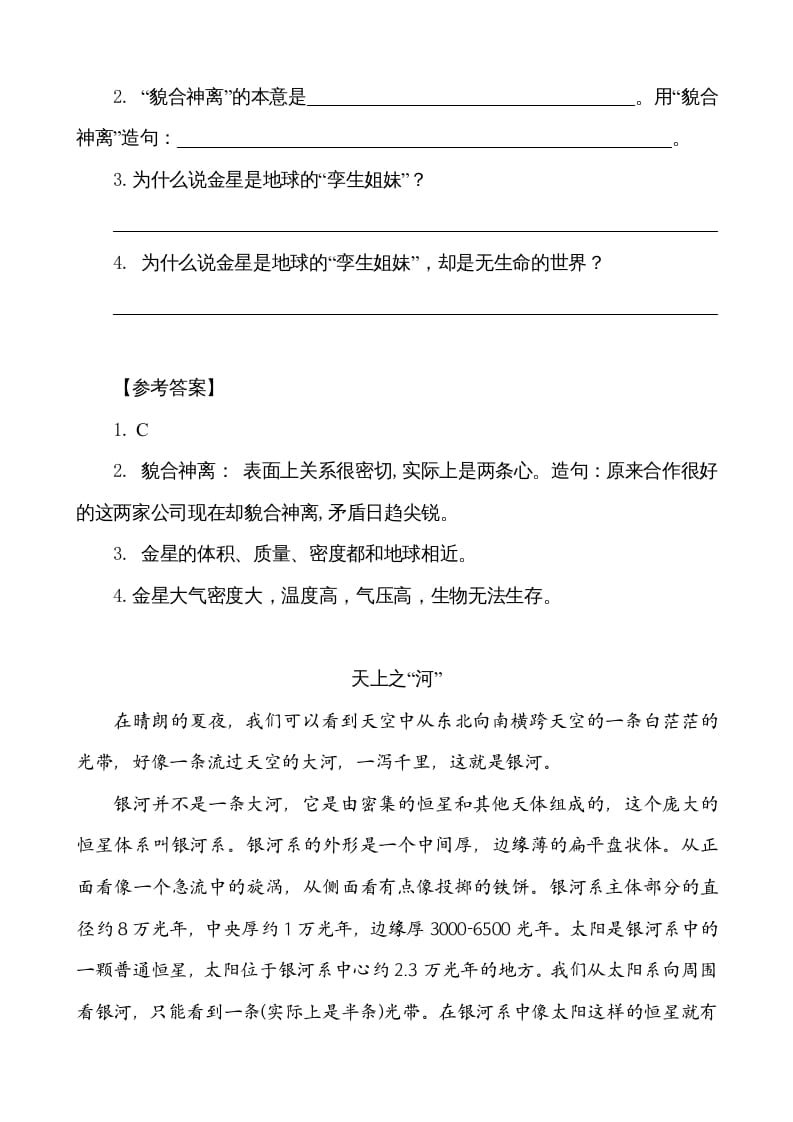 图片[2]-五年级语文上册类文阅读-16太阳（部编版）-我要学科网