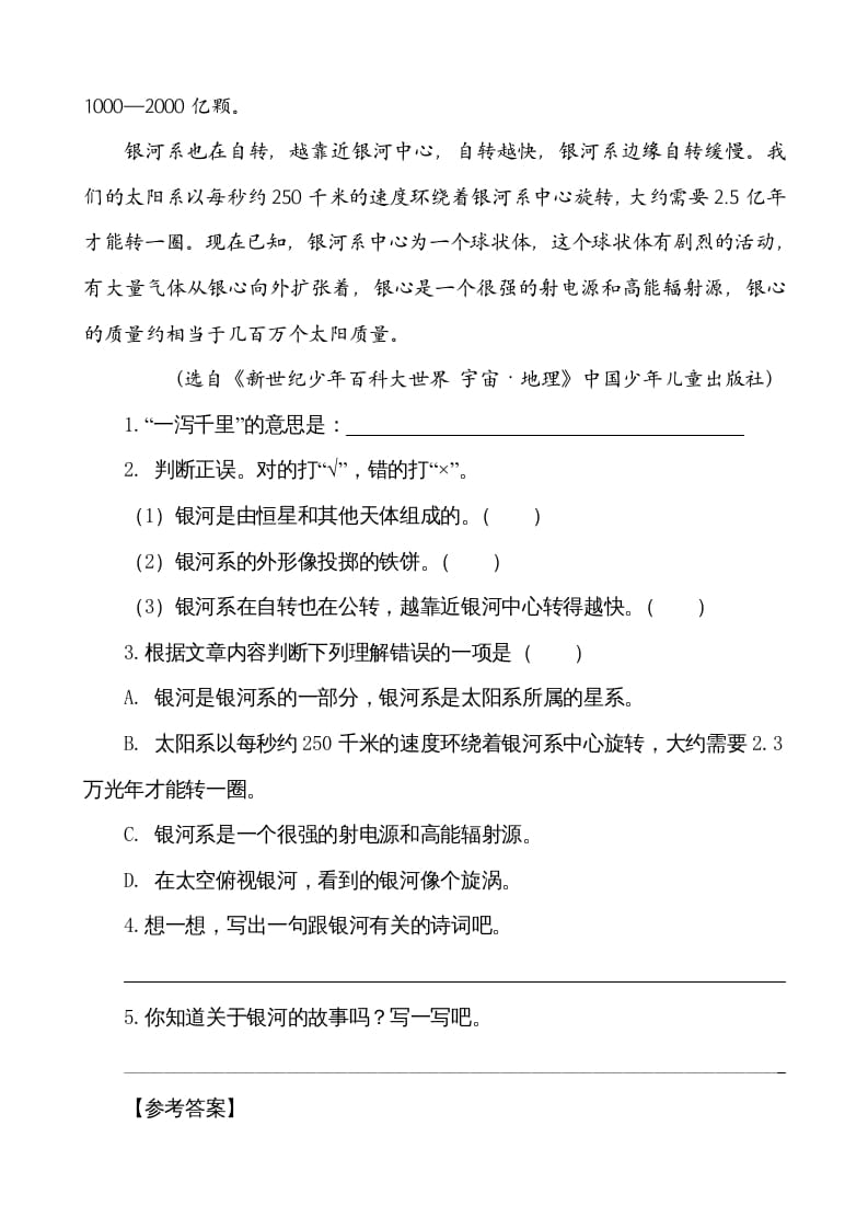 图片[3]-五年级语文上册类文阅读-16太阳（部编版）-我要学科网