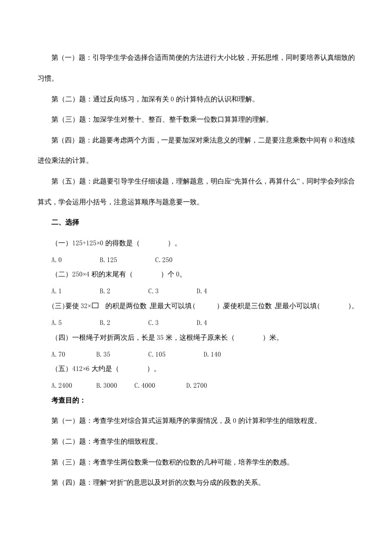 图片[2]-三年级数学上册《多位数乘一位数》同步试题（人教版）-我要学科网