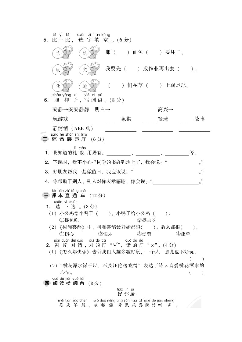 图片[2]-一年级语文下册第三单元达标检测卷-我要学科网
