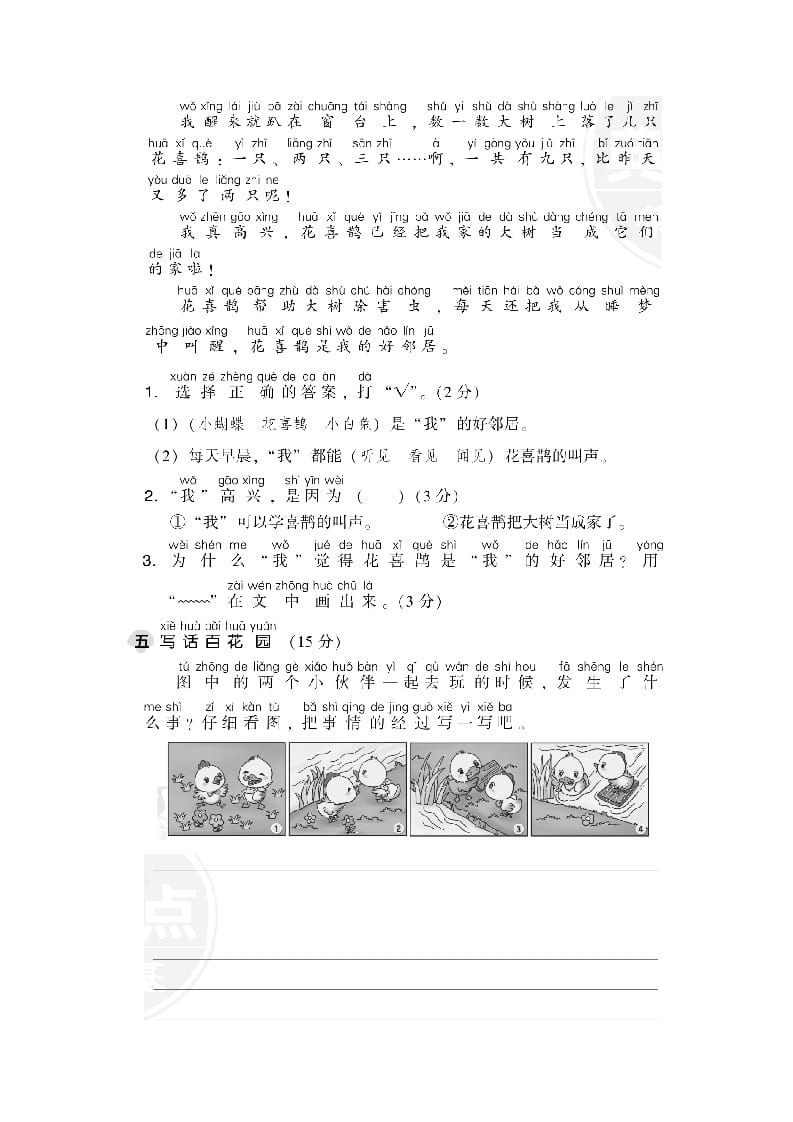 图片[3]-一年级语文下册第三单元达标检测卷-我要学科网