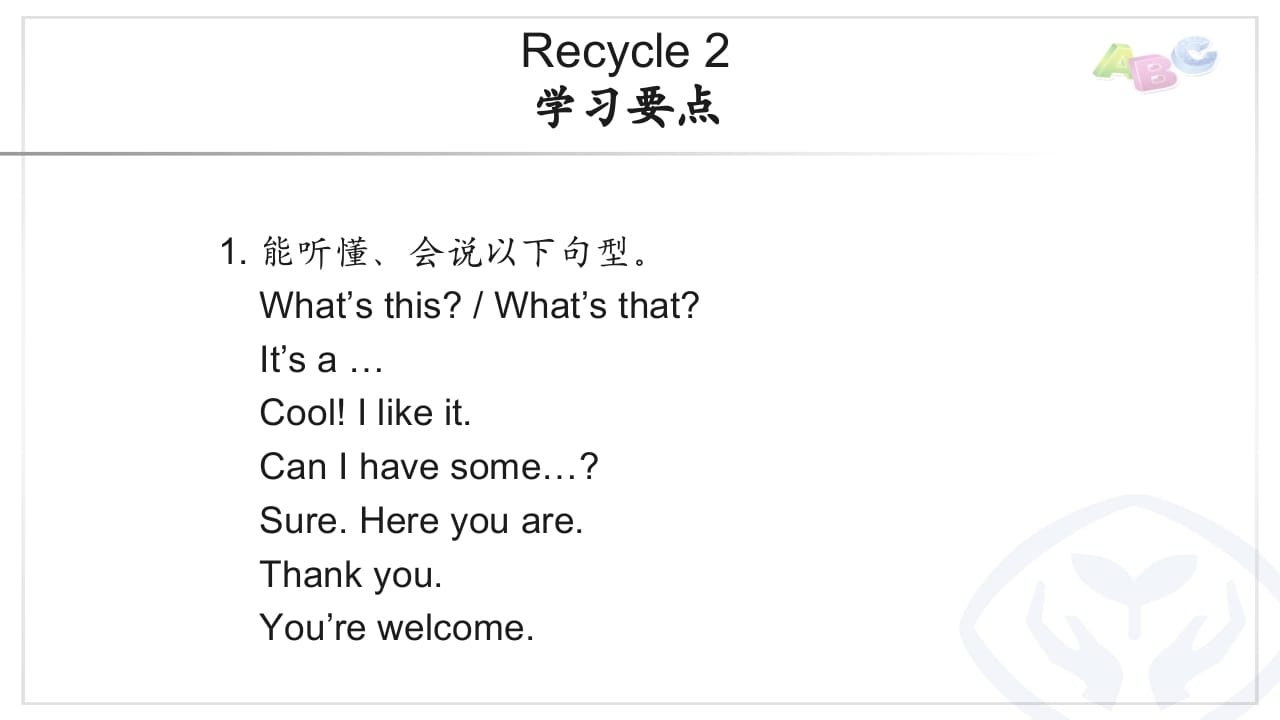 三年级英语上册PEP三英上Recycle2学习要点（人教PEP）-我要学科网