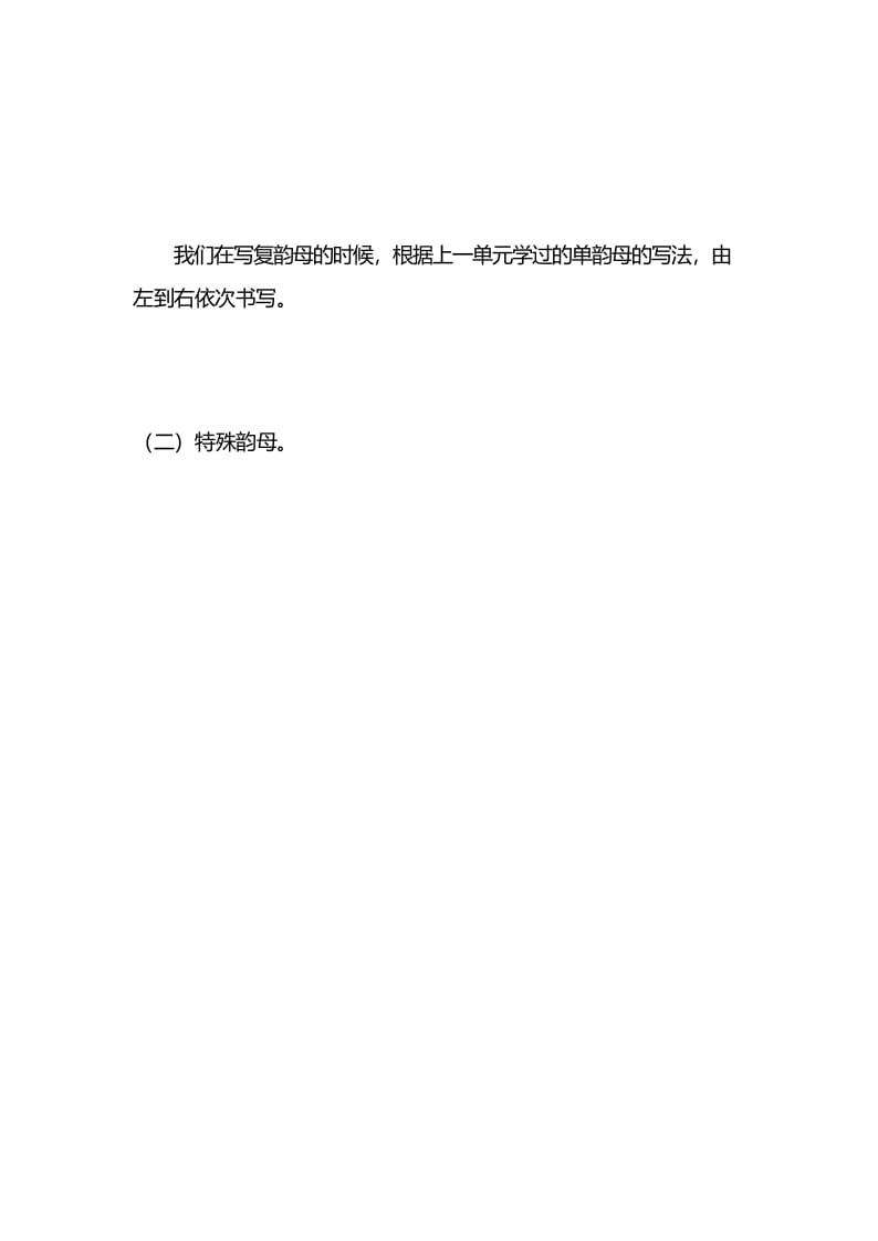 图片[2]-一年级语文上册第三单元知识要点归纳（部编版）-我要学科网
