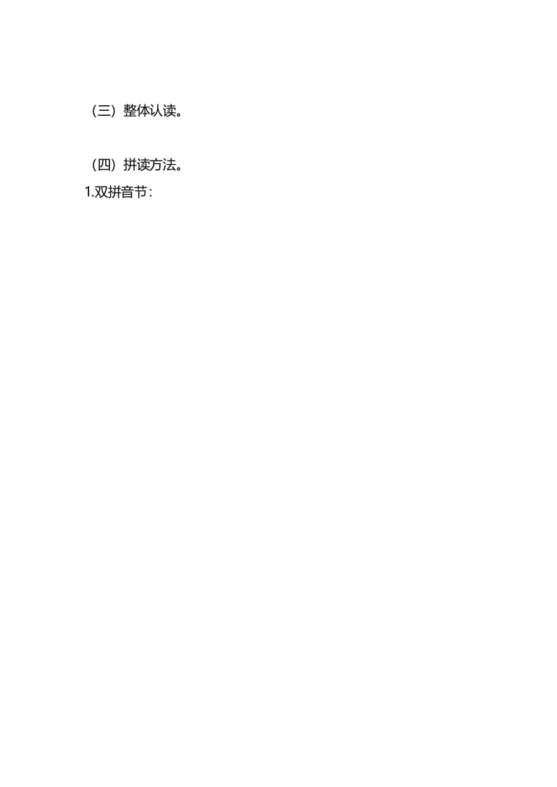 图片[3]-一年级语文上册第三单元知识要点归纳（部编版）-我要学科网