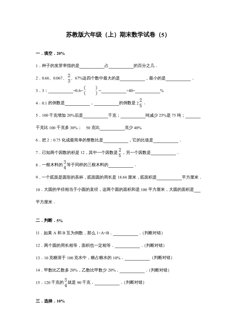 六年级数学上册苏教版六年级上学期期末测试卷4期末检测试卷（苏教版）-我要学科网