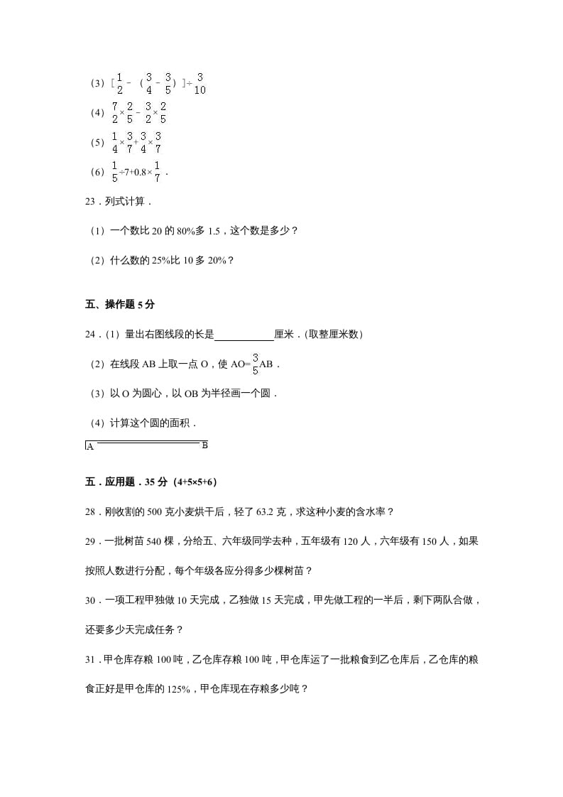 图片[3]-六年级数学上册苏教版六年级上学期期末测试卷4期末检测试卷（苏教版）-我要学科网