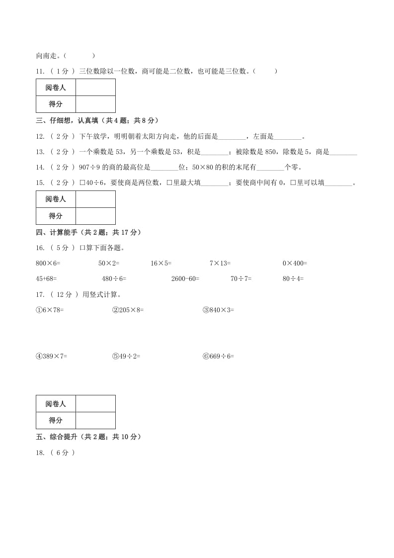 图片[2]-三年级数学下册第一次月考全真模拟卷02（原卷）人教版-我要学科网