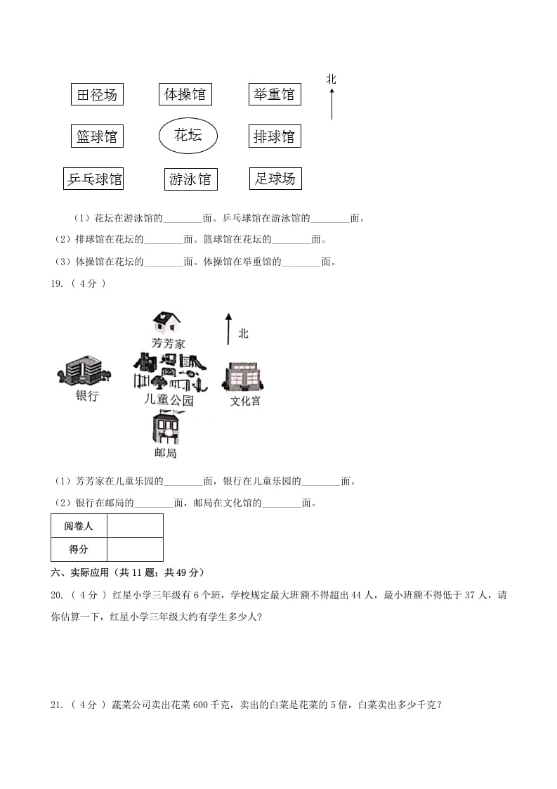 图片[3]-三年级数学下册第一次月考全真模拟卷02（原卷）人教版-我要学科网