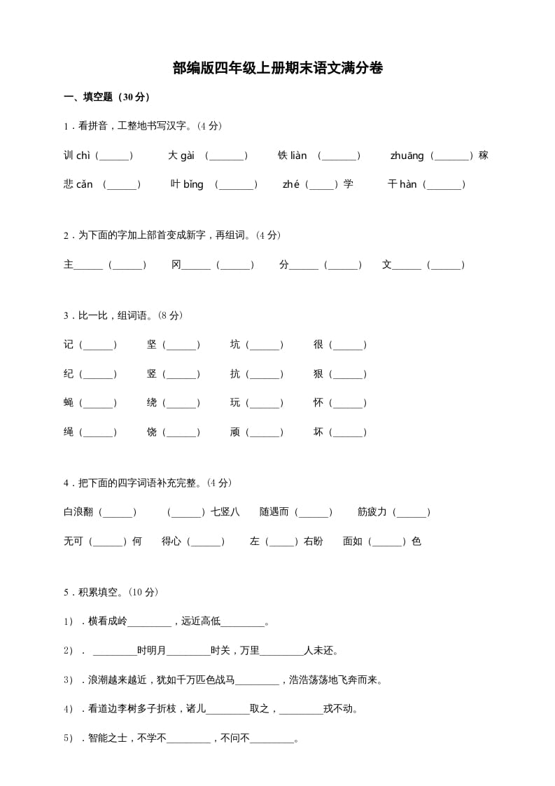 四年级语文上册（期末测试）(6)-我要学科网