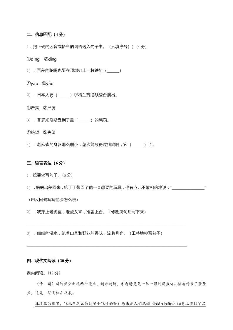 图片[2]-四年级语文上册（期末测试）(6)-我要学科网