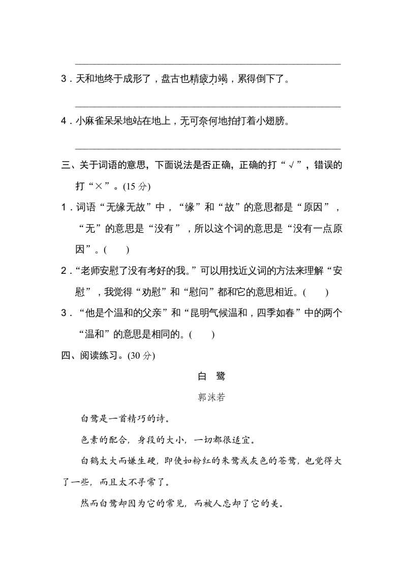 图片[2]-四年级语文上册10词义理解-我要学科网