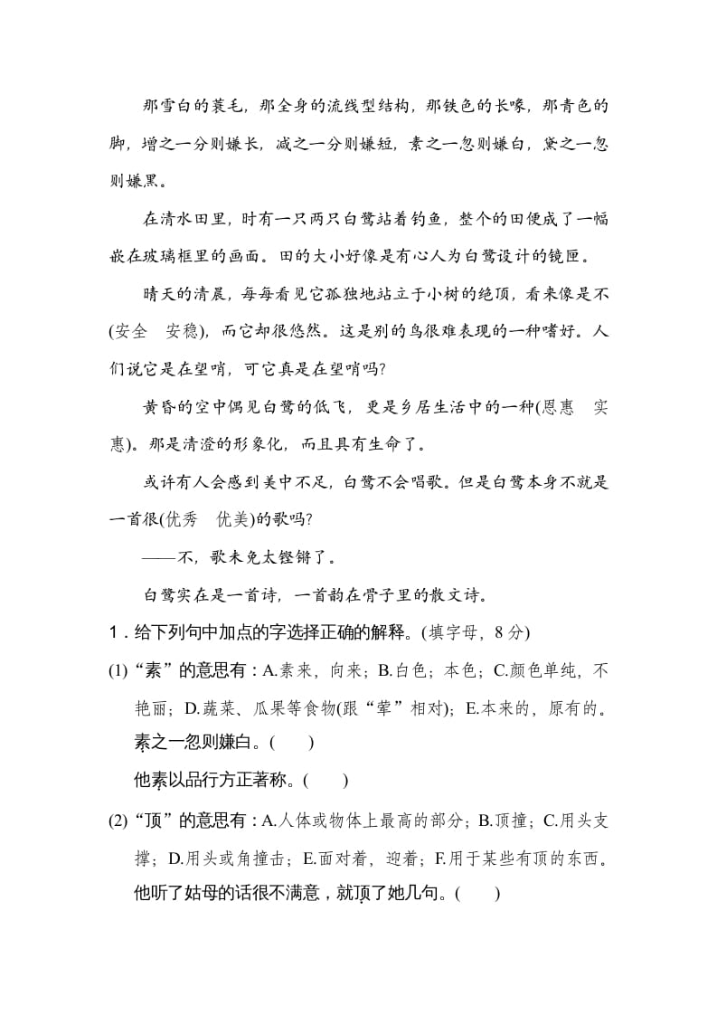 图片[3]-四年级语文上册10词义理解-我要学科网
