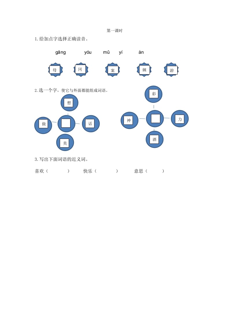 二年级语文下册09枫树上的喜鹊第一课时-我要学科网