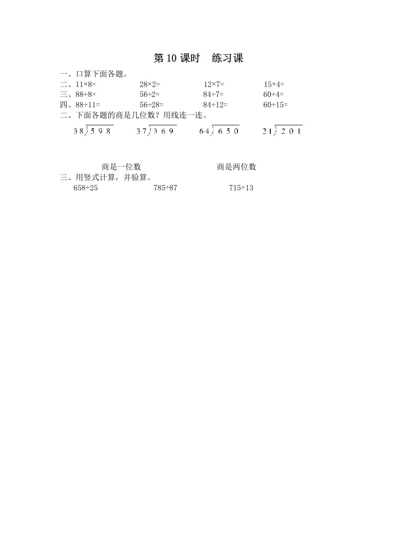 四年级数学上册第10课时练习课（苏教版）-我要学科网