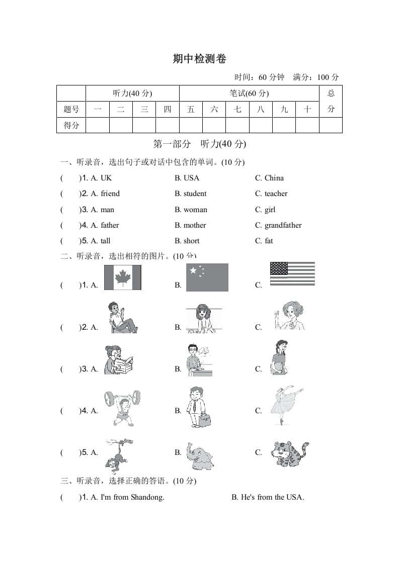 三年级英语下册期中测试卷-我要学科网