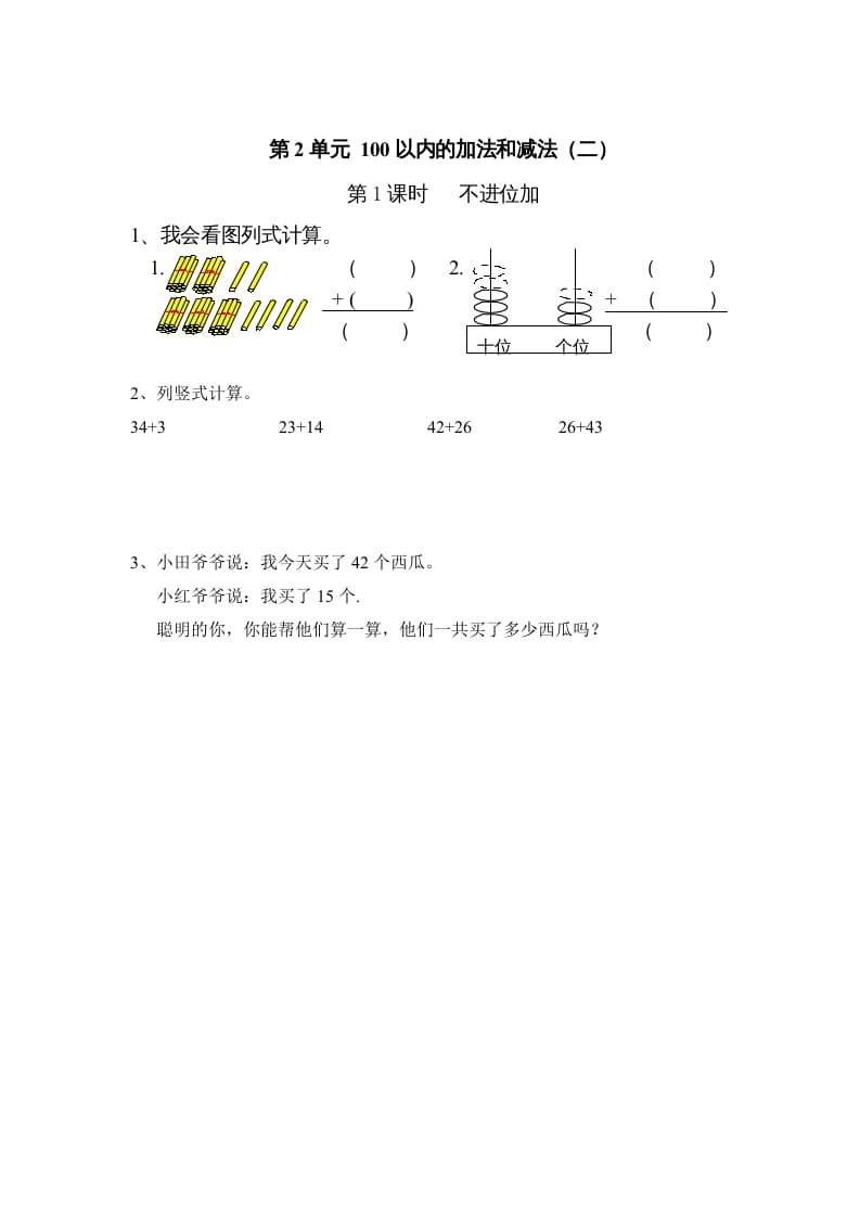 二年级数学上册第2单元100以内的加法和减法（二）｜版（人教版）-我要学科网