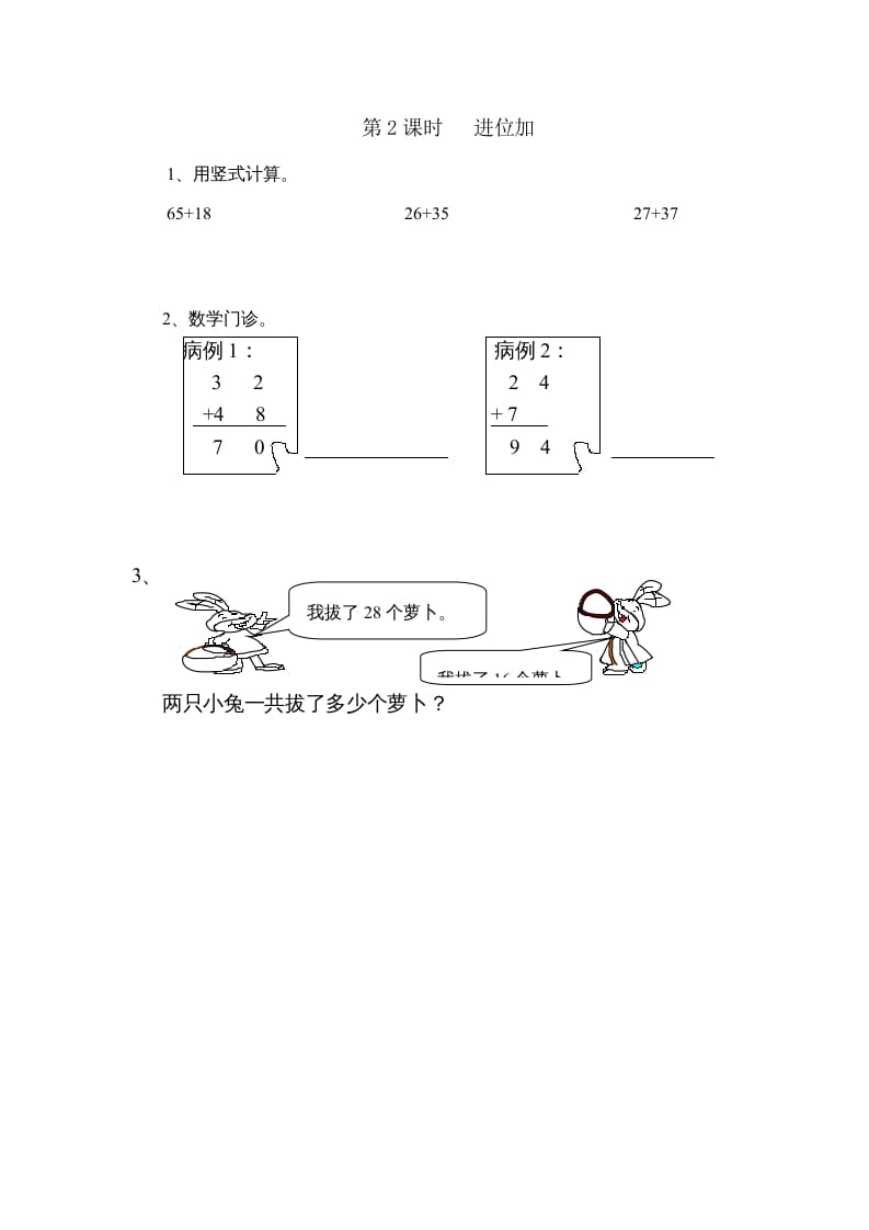 图片[2]-二年级数学上册第2单元100以内的加法和减法（二）｜版（人教版）-我要学科网