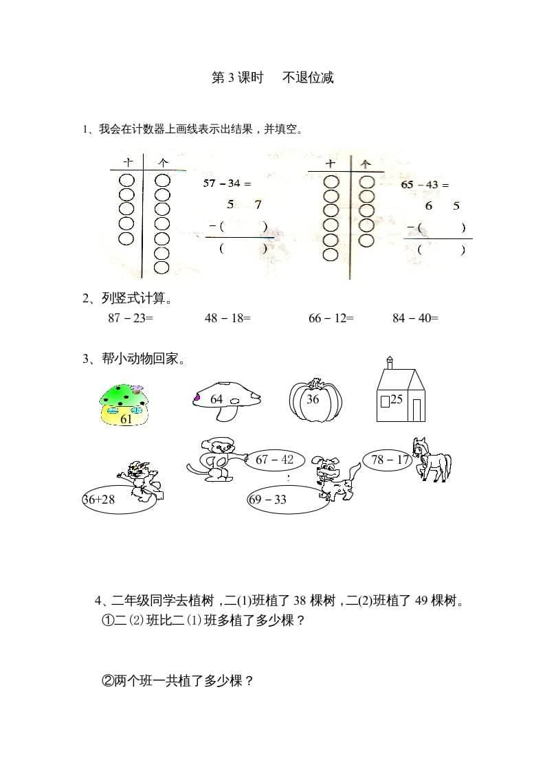 图片[3]-二年级数学上册第2单元100以内的加法和减法（二）｜版（人教版）-我要学科网