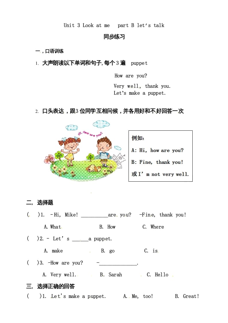 三年级英语上册Unit3LookatmepartBlet’stalk练习（人教PEP）-我要学科网
