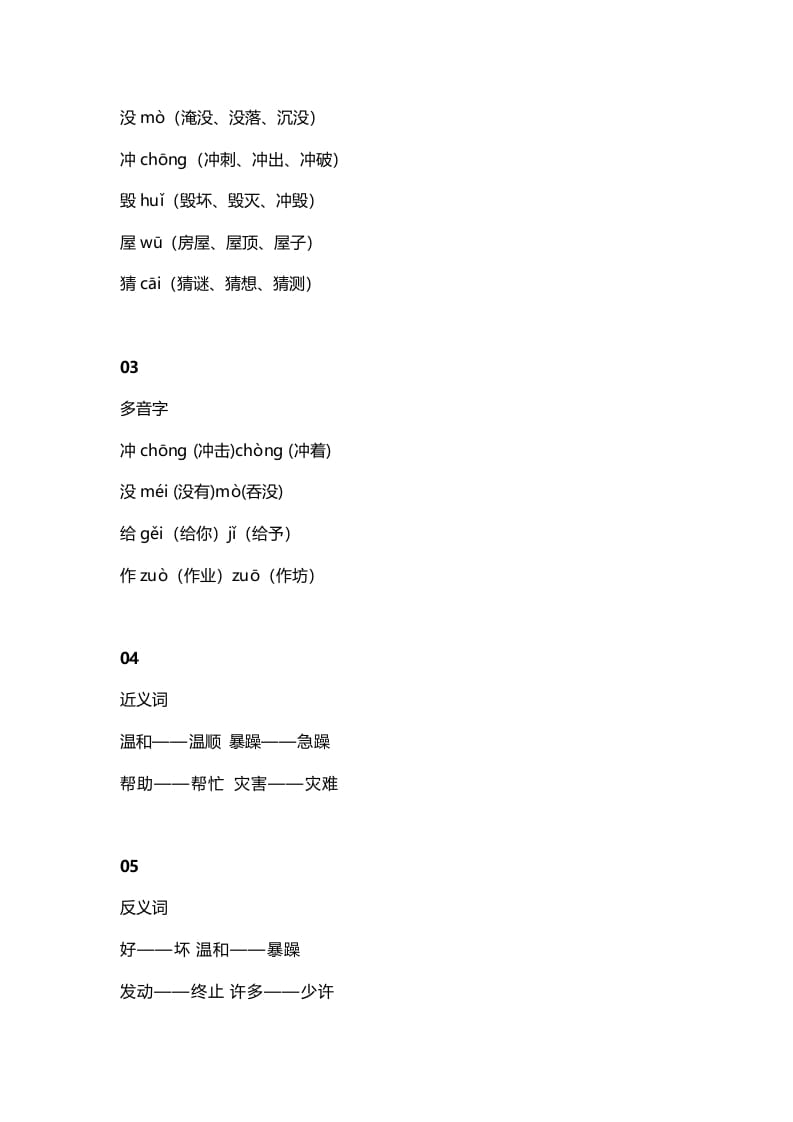 图片[2]-二年级语文上册2第2课《我是什么》知识点（部编）-我要学科网