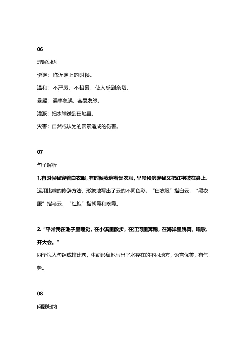 图片[3]-二年级语文上册2第2课《我是什么》知识点（部编）-我要学科网