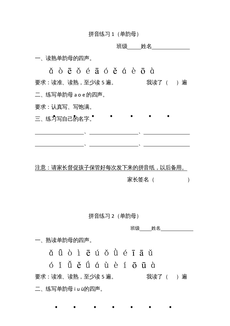 一年级语文上册上汉语拼音每日拼读练习题（B)（部编版）-我要学科网