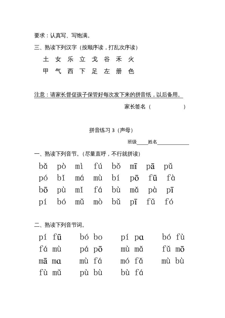 图片[2]-一年级语文上册上汉语拼音每日拼读练习题（B)（部编版）-我要学科网