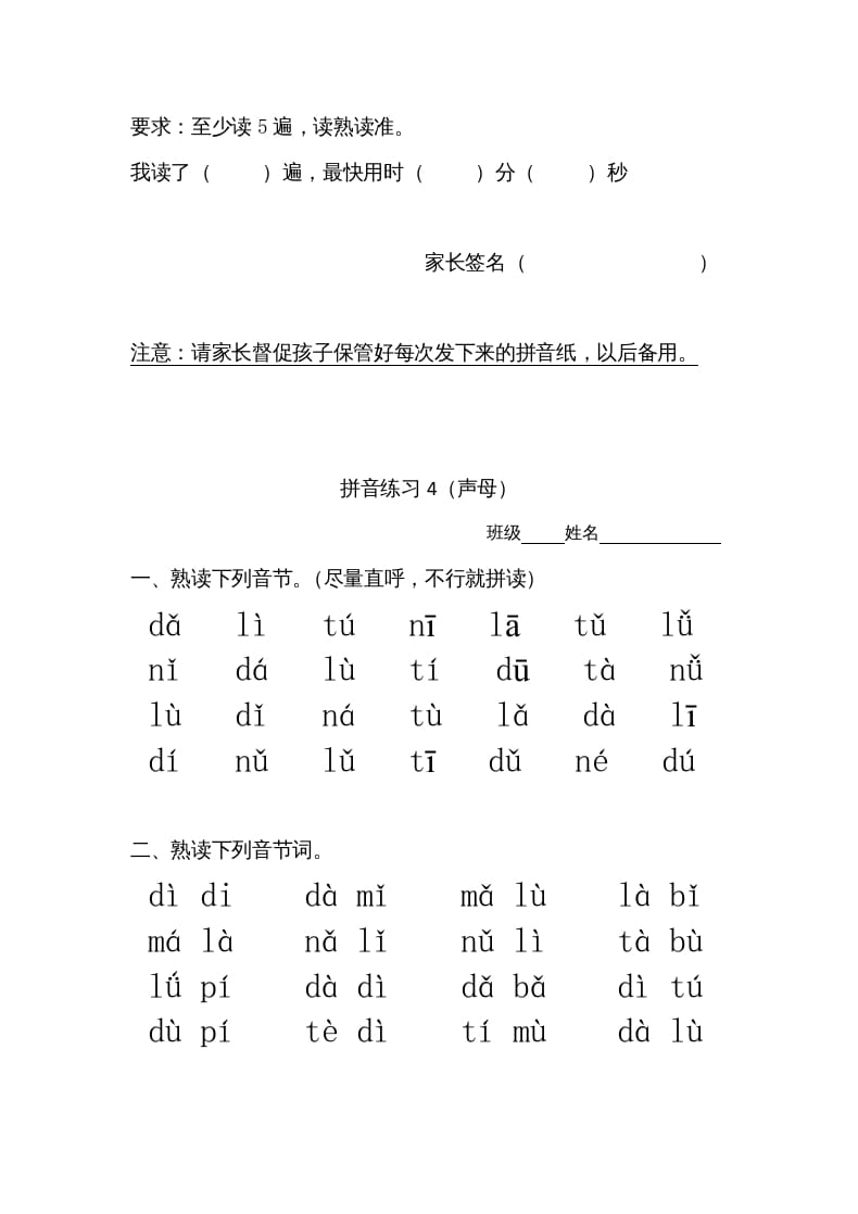 图片[3]-一年级语文上册上汉语拼音每日拼读练习题（B)（部编版）-我要学科网