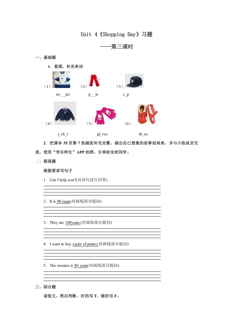 五年级英语上册Unit4习题第3课时（人教版一起点）-我要学科网