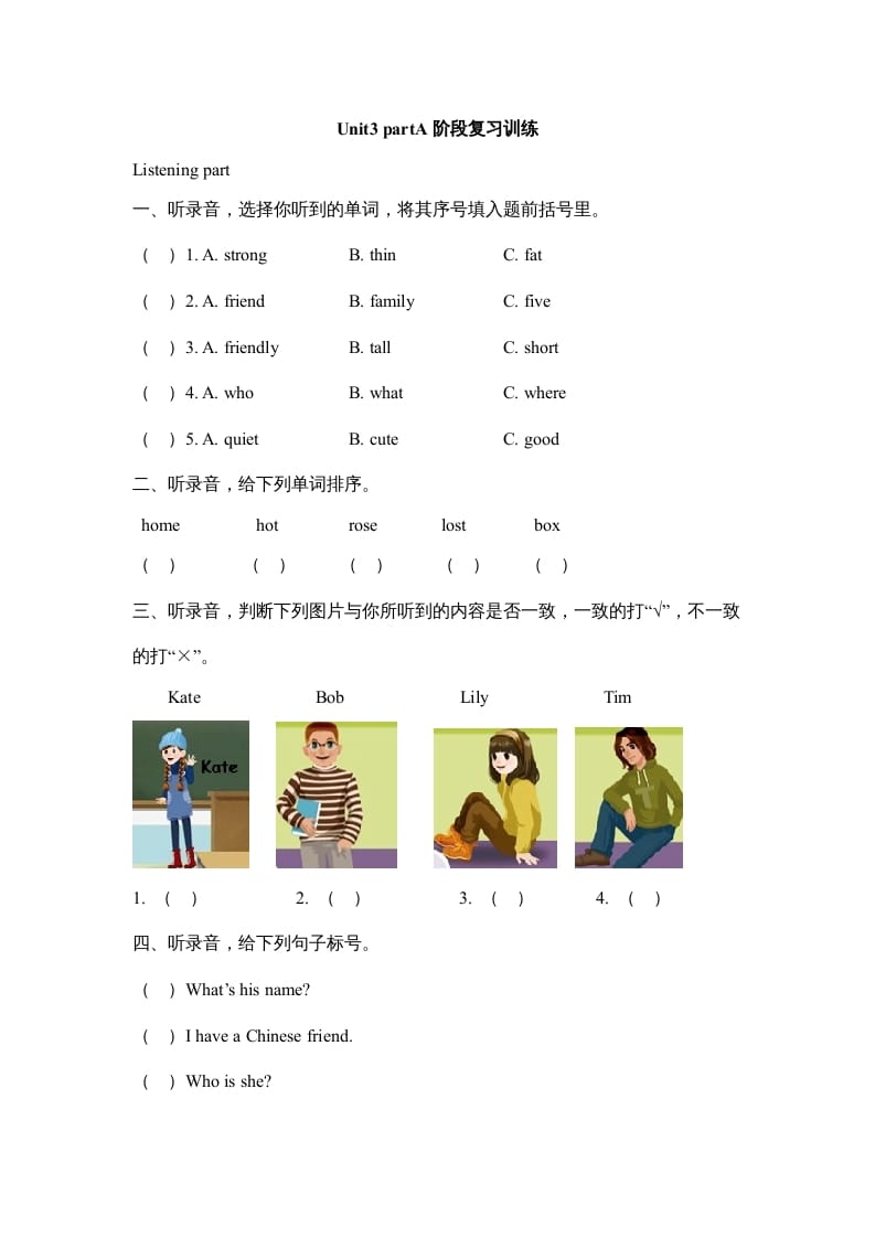 四年级英语上册Unit3__partA阶段复习训练（人教版一起点）-我要学科网