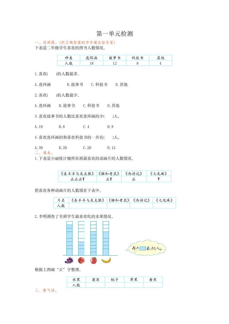 二年级数学下册第一单元检测卷1（人教版）-我要学科网