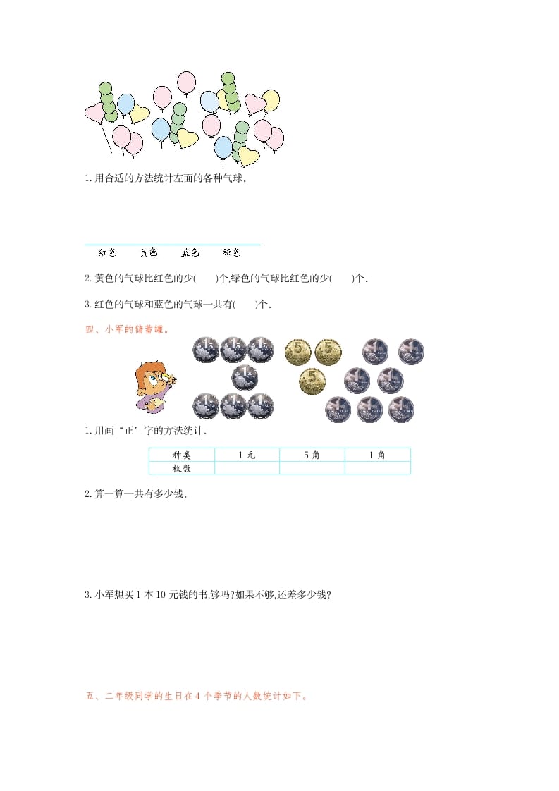 图片[2]-二年级数学下册第一单元检测卷1（人教版）-我要学科网