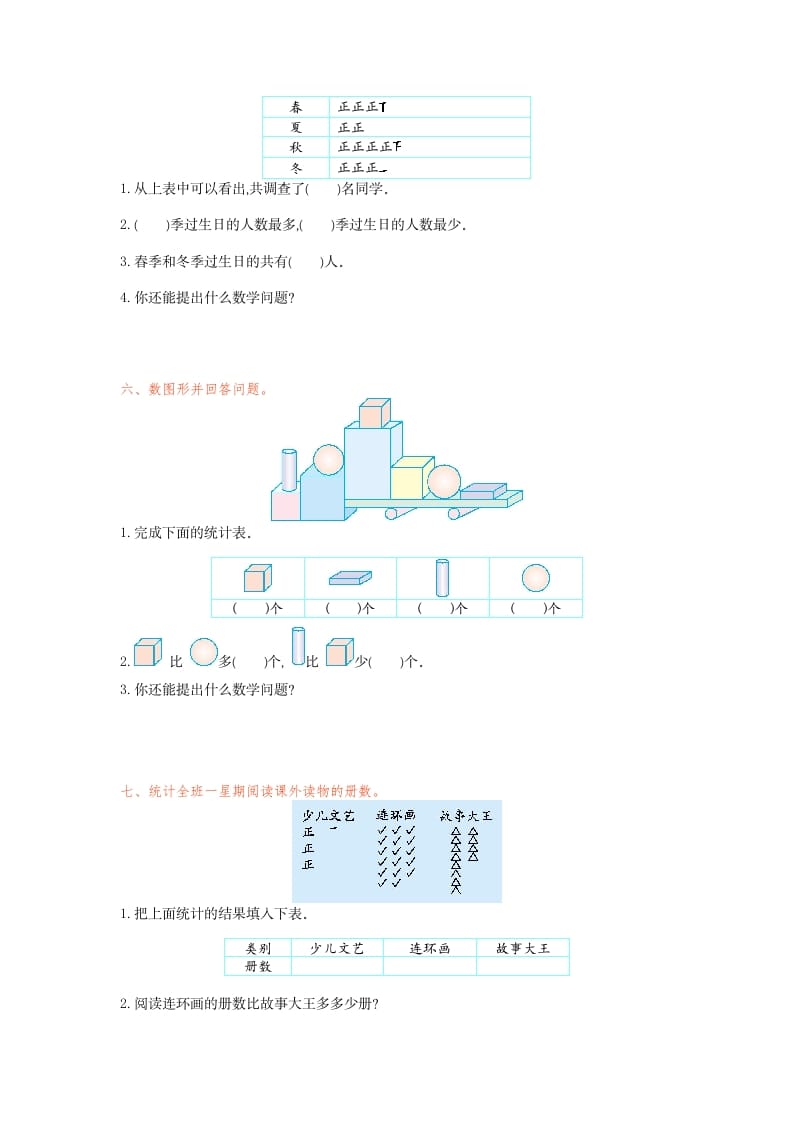 图片[3]-二年级数学下册第一单元检测卷1（人教版）-我要学科网