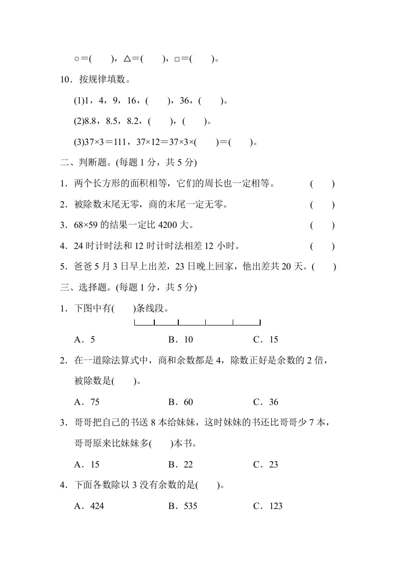 图片[2]-三年级数学下册名校竞赛测试卷-我要学科网
