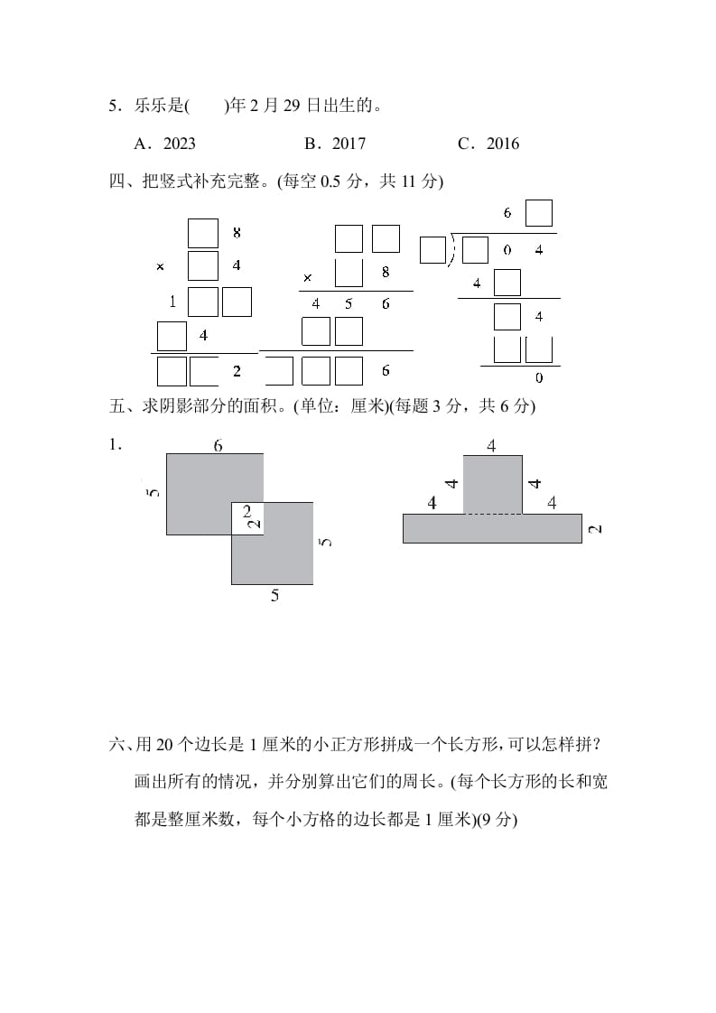 图片[3]-三年级数学下册名校竞赛测试卷-我要学科网