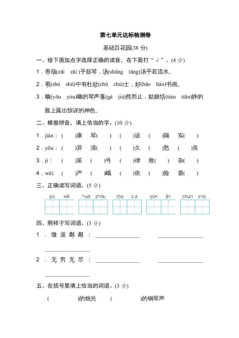 六年级语文上册第七单元达标检测卷（二）（部编版）-我要学科网