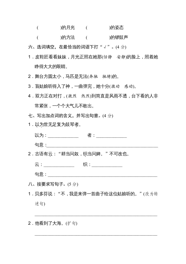 图片[2]-六年级语文上册第七单元达标检测卷（二）（部编版）-我要学科网